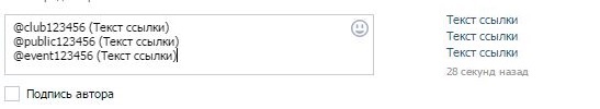Как ставить ссылки в постах ВК