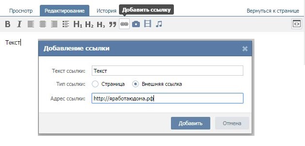 Ссылка на внешний сайт из вконтакте текстом 2