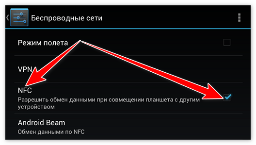 Включение NFC в настройках