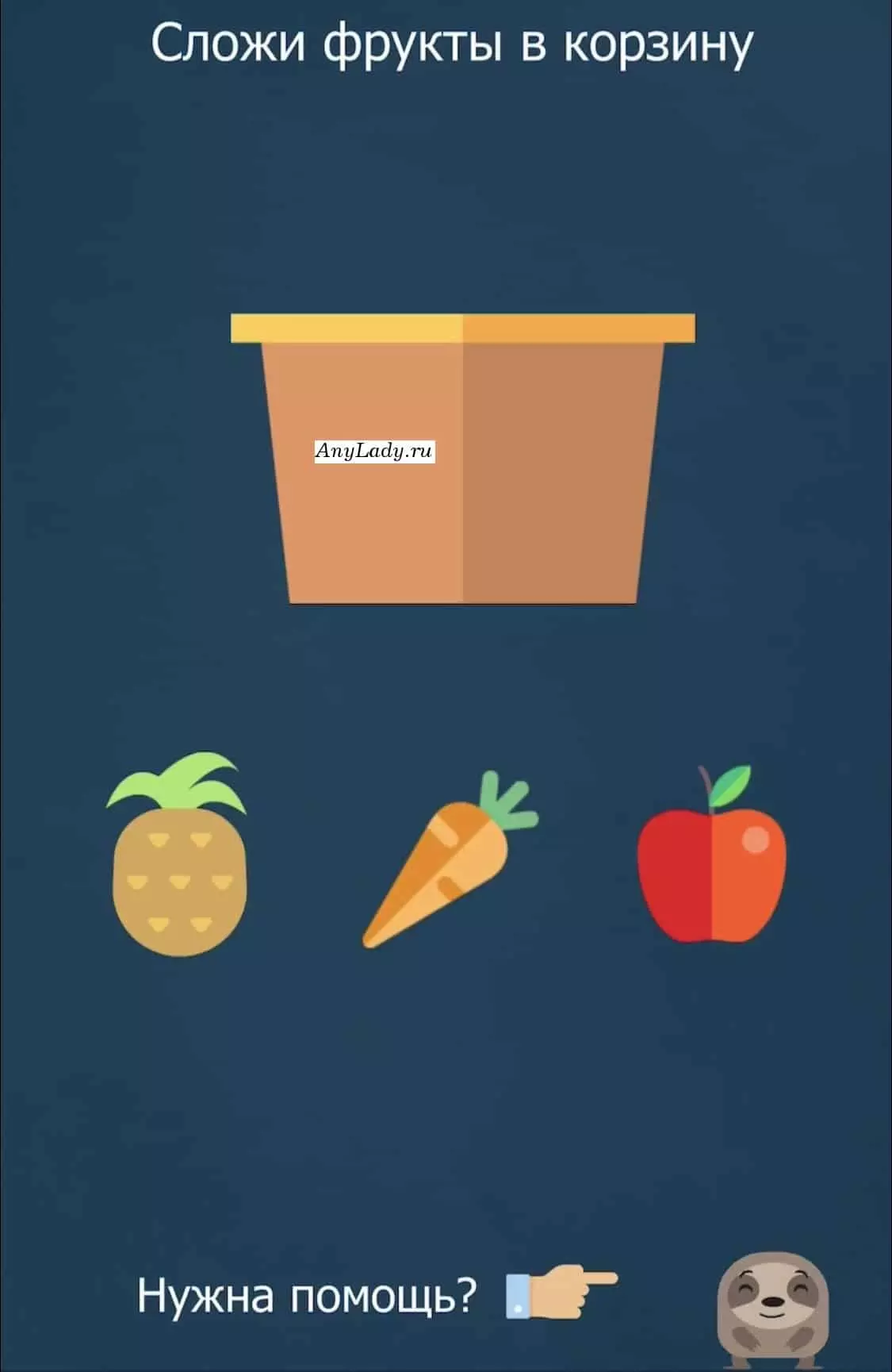 В контейнер бросьте фрукты: ананас и красное яблочко.  
 Морковку не трогайте, она принадлежит к разряду овощей.  