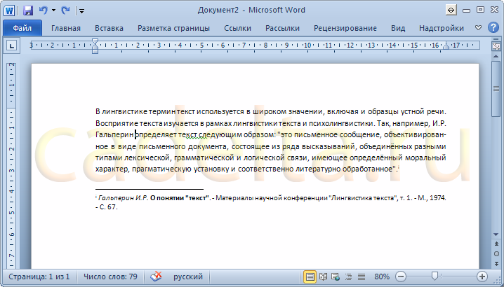 Рис. 5. Добавленная концевая сноска.