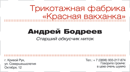 смешная визитная карточка