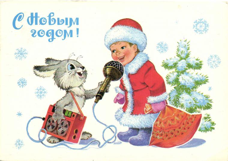 Теплые воспоминания из детства. Сказочные советские открытки, фото № 21