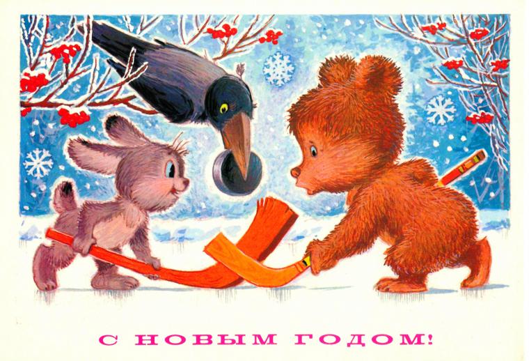Теплые воспоминания из детства. Сказочные советские открытки, фото № 9