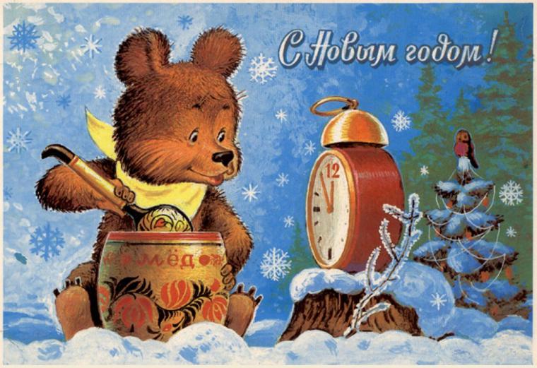 Теплые воспоминания из детства. Сказочные советские открытки, фото № 25