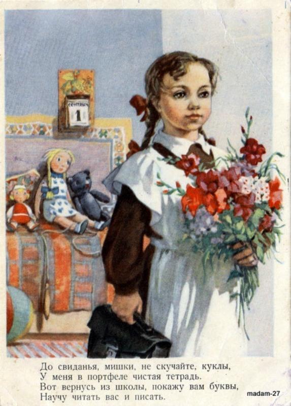 Советские открытки. 1 сентября - День знаний, фото № 13