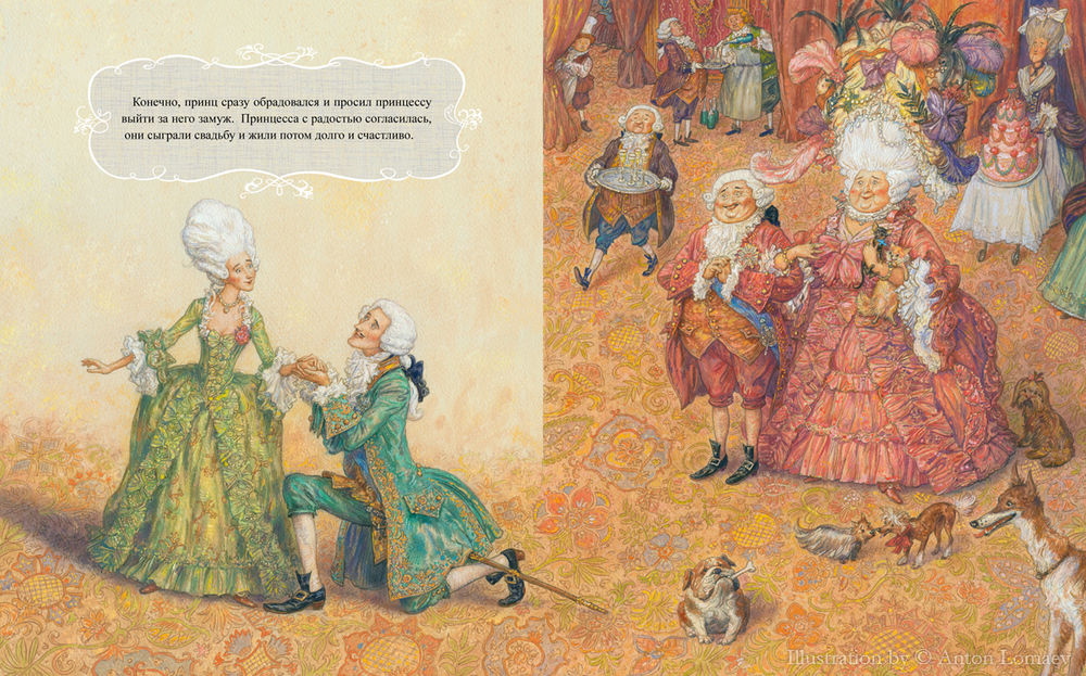 Мягко стелет, жестко спать история принцессы на горошине в рисунках А.Ломаева, фото № 13