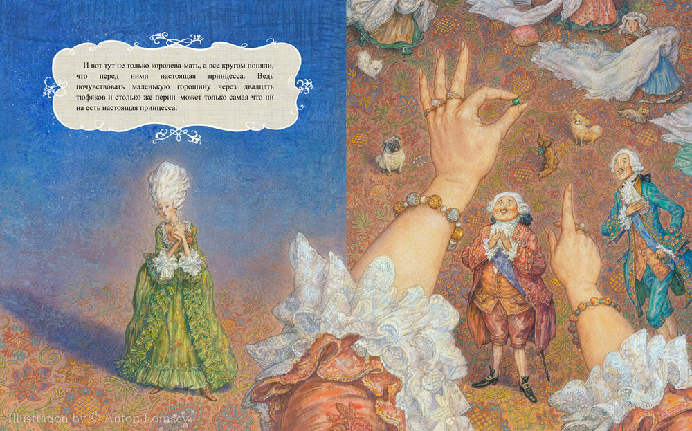 Мягко стелет, жестко спать история принцессы на горошине в рисунках А.Ломаева, фото № 11