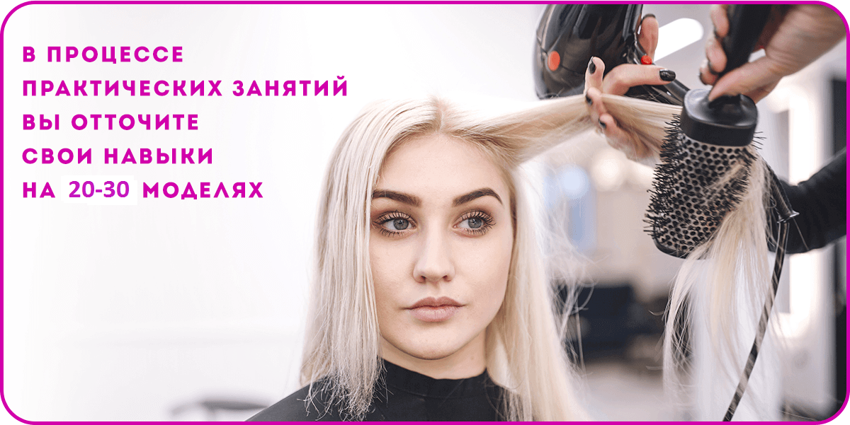практика на курсе женского парикмахера