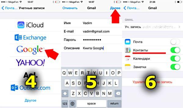 Контакты с iPhone на Android через Гугл