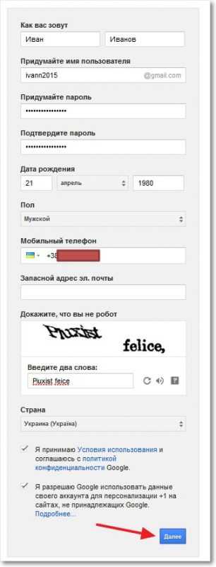 регистрация на Gmail