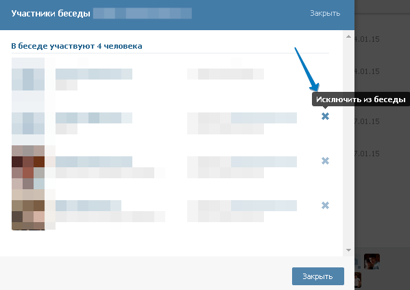 Исключить из беседы