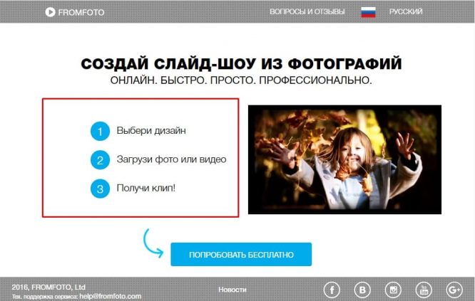 Сделать клип из фотографий бесплатно онлайн