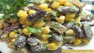 Салат из фасоли с сухариками.Очень Просто и Вкусно