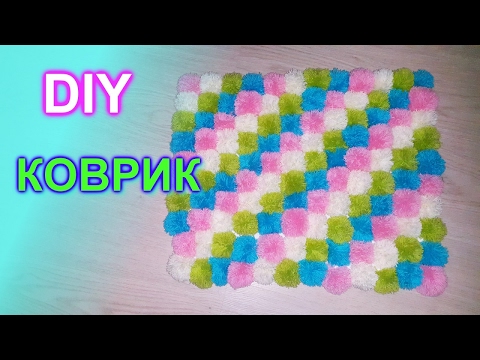 💙DIY Коврик из помпонов Своими руками