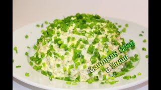 Праздничный САЛАТ из КАЛЬМАРА. Простой, НО очень вкусный рецепт