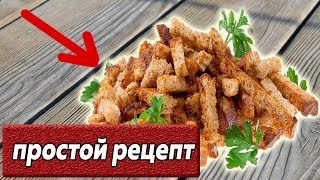 Простой и вкусный салат с сухариками, кукурузой и фасолью. Самый быстрый рецепт салата.