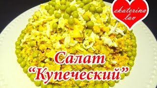 Очень вкусный, особенный мясной салат 