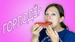 ГОРЛОДЁР!!! Нет ПРОСТУДЕ! Просто, дёшево, вкусно и полезно! Рецепт приготовления