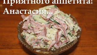 ВКУСНЫЙ САЛАТ СОЛОМКА, КАК ПРИГОТОВИТЬ САЛАТ #ПРОСТОЙ РЕЦЕПТ САЛАТА