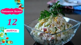 Салат с капустой, огурцом и кукурузой