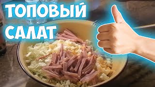 Быстрый салат из пекинской капусты. Быстрый и легкий салат