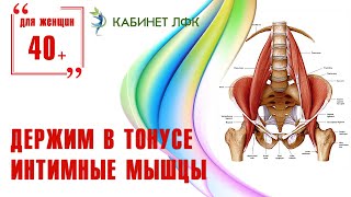 Упражнения для женщин. Тренируем интимные мышцы