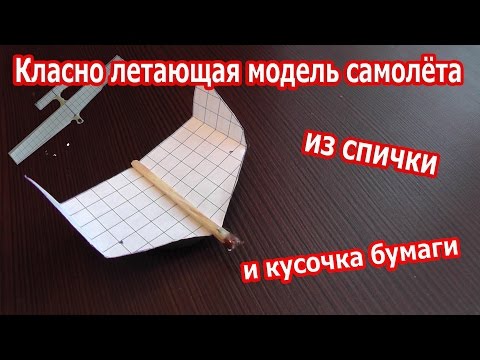 Мини САМОЛЁТ своими руками