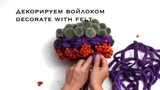 Как сделать букет с рябиной и войлоком? How to make a bouquet of rowan and felt?