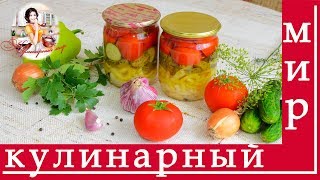 Салат из огурцов, помидоров, перца и лука на зиму