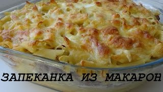 Запеканка из макарон и фарша в духовке сочная и вкусная