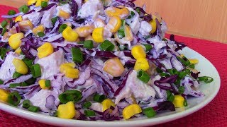 СуперСалат из Синей Капусты с Курицей и Кукурузой!