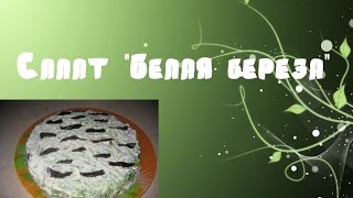 Салаты новые простые и вкусные рецепты#салаты