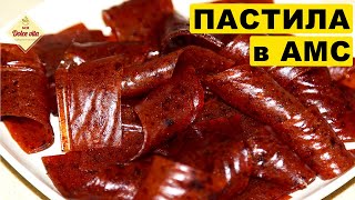 Пастила. Из яблок и сливы. Как сушить. Лайфхак. В посуде АМС. Cooking with AMC. Моя Dolce vita