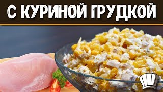 Салат с ананасами и куриной грудкой. КАК ПРИГОТОВИТЬ Салат с курицей, ананасом, сыром и яйцом.