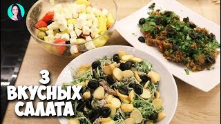 ВКУСНЫЕ ПРАЗДНИЧНЫЕ САЛАТЫ НА ДЕНЬ РОЖДЕНИЯ, ЮБИЛЕЙ, НОВЫЙ ГОД ♥ Праздничное меню #10 ♥ Stacy Sky