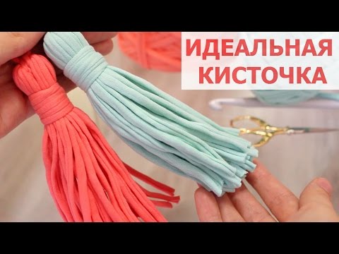 ИДЕАЛЬНАЯ КИСТОЧКА ИЗ ЛЮБОЙ ПРЯЖИ. КАК СДЕЛАТЬ КИСТОЧКУ ИЗ ЛЮБОЙ ПРЯЖИ? СПОСОБ №2