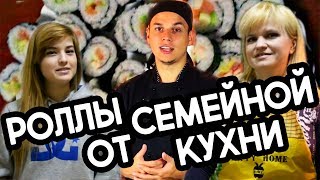 Семейная кухня. Обзор на видео 