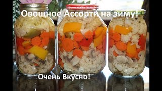 Лучшая закуска! Заготовки на зиму из цветной капусты