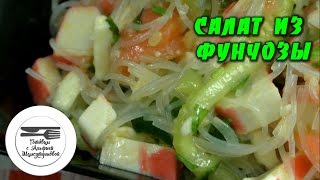 Салат с фунчозой. Салат с крабовыми палочками. Салат с красной рыбой. Праздничный салат. Салат