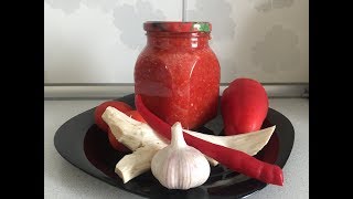 АДЖИКА С ХРЕНОМ БЕЗ ВАРКИ/ХРАНИТСЯ ВСЮ ЗИМУ!!!САМАЯ ВКУСНАЯ И ПОЛЕЗНАЯ!!!