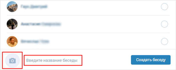 Название и фотография групповой конференции ВКонтакте