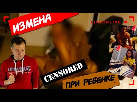 ИЗМЕНА ЖЕНЫ СНЯТАЯ НА ТЕЛЕФОН №2. ЖЕНА ИЗМЕНИЛА С ЛЮБОВНИКОМ ПРИ РЕБЕНКЕ.