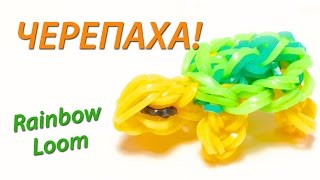 Черепаха из резинок Rainbow Loom Bands. Урок 67 / A turtle made of rubber bands