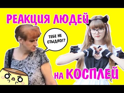 REAL PRANKS НАД РЕАЛЬНЫМИ ЛЮДЬМИ IN REAL LIFE косплей ЧЕЛЛЕНДЖ anime vlog