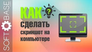 ТОП-4 способа как сделать скриншот на компьютере