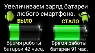 Быстро садится батарея на телефоне. Решаем проблему. Аккумулятор. Тез отыратын батарея телефонда.