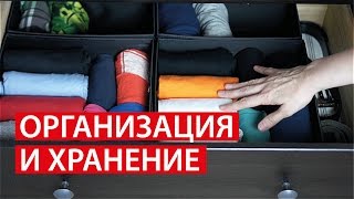 ОРГАНИЗАЦИЯ и ХРАНЕНИЕ ВЕЩЕЙ ✔ КАК СЛОЖИТЬ ФУТБОЛКУ? ✔ Светлана Бисярина