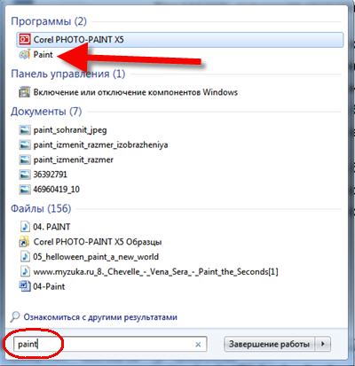 Запуск программы Paint из меню Пуск