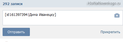 Вставка гиперссылки на человека в ВК